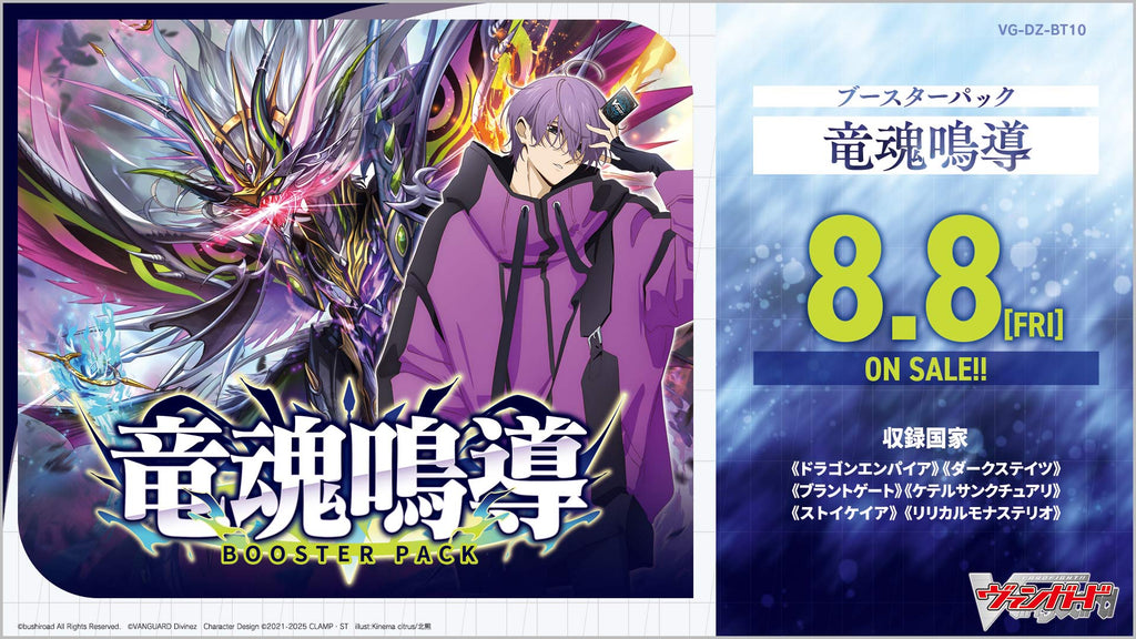 CardFight!! Vanguard: DivineZ - [VG-DZ-BT10] Ryukon Meidou Japanese Booster Box
