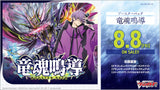 CardFight!! Vanguard: DivineZ - [VG-DZ-BT10] Ryukon Meidou Japanese Booster Box