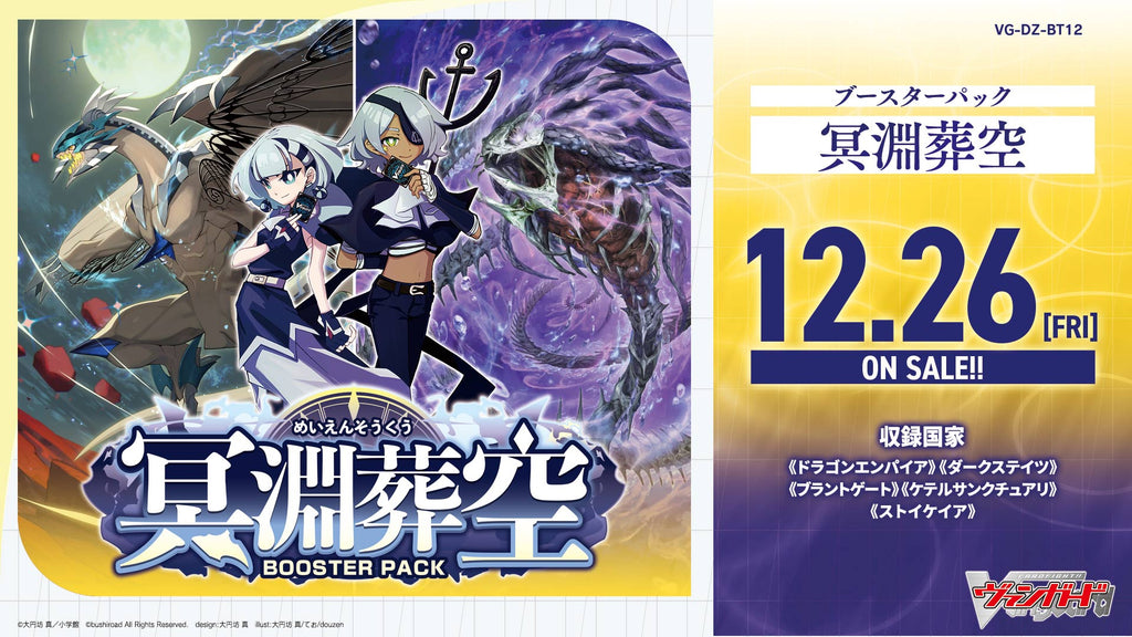 CardFight!! Vanguard: DivineZ - [VG-DZ-BT12] Meien Souku Japanese Booster Box