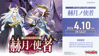 CardFight!! Vanguard: DivineZ - [VG-DZ-BT14] Messenger of the Scarlet Moon Japanese Booster Box