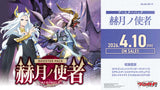 CardFight!! Vanguard: DivineZ - [VG-DZ-BT14] Messenger of the Scarlet Moon Japanese Booster Box
