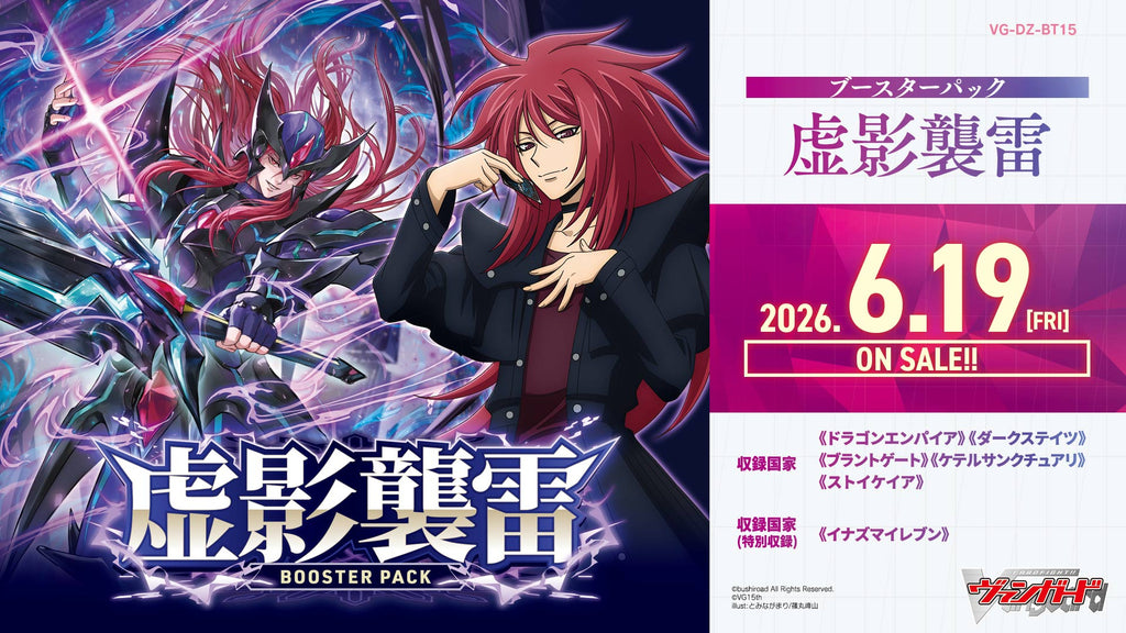 CardFight!! Vanguard: DivineZ - [VG-DZ-BT15] Phantom Lightning Japanese Booster Box