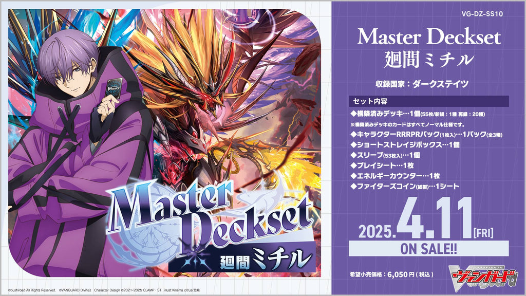 CardFight!! Vanguard Overdress - [VG-DZ-SS10V2] Michiru Hazama Special Series Japanese Deckset