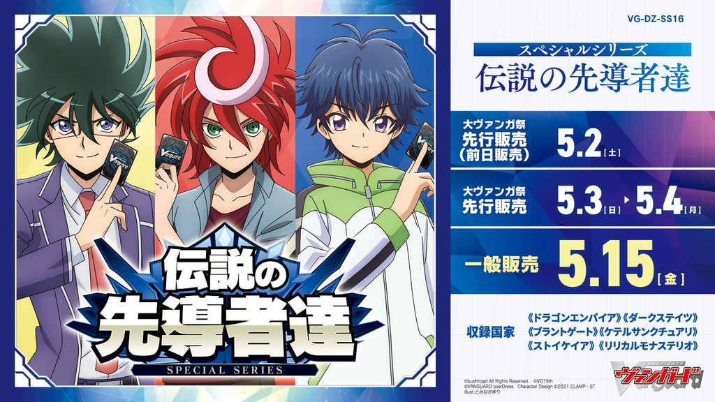 CardFight!! Vanguard: DivineZ - [VG-DZ-SS16] Legendary Pioneers Japanese Booster Box