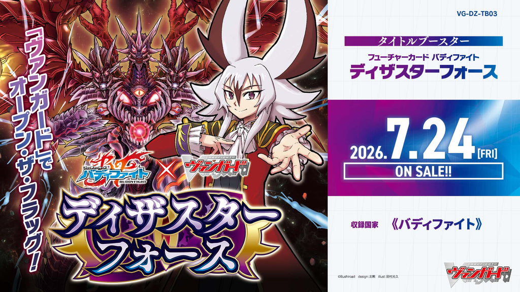 CardFight!! Vanguard: DivineZ - [VG-DZ-TB03] Future Card Buddyfight Disaster Force Japanese Booster Box