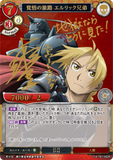 BDV-FMA-TB1-58 UR 覚悟の旅路 エルリック兄弟