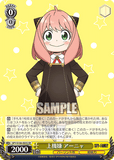 SPY/S106-005S SR 上機嫌 アーニャ