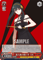 SPY/S106-064 R 殺人術の使い手 ヨル