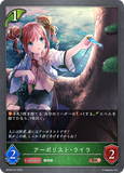 SVE-BP09-015 BR アーボリスト・ライラ
