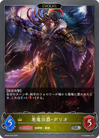 SVE-BP09-026 SR 悪魔伯爵・ダリオ