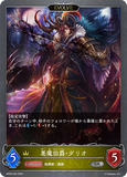 SVE-BP09-026 SR 悪魔伯爵・ダリオ