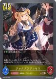 SVE-BP09-029 BR アックスプリンセス