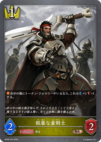 SVE-BP09-032 BR 粗暴な豪剣士