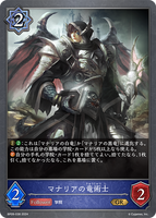 SVE-BP09-038 GR マナリアの竜術士