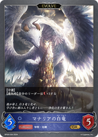 SVE-BP09-039 GR マナリアの白竜 | マナリアの黒竜