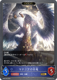 SVE-BP09-039 GR マナリアの白竜 | マナリアの黒竜
