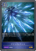 SVE-BP09-041 GR アイシクルランス