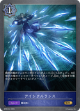 SVE-BP09-041 GR アイシクルランス