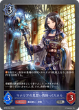 SVE-BP09-044 SR マナリアの見習い教師・パスカル