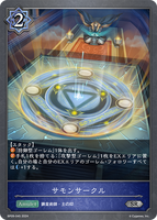 SVE-BP09-045 SR サモンサークル