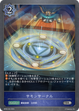 SVE-BP09-045 SR サモンサークル