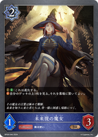 SVE-BP09-046 BR 未来視の魔女