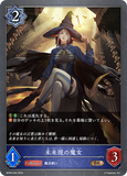 SVE-BP09-046 BR 未来視の魔女