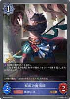 SVE-BP09-048 BR 獣面の魔術師