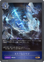 SVE-BP09-051 BR ストームレイジ