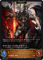 SVE-BP09-053 LG ドラゴニックメイル・ギルヴァ