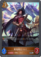 SVE-BP09-059 SR 斬竜剣士・ロイ