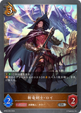 SVE-BP09-059 SR 斬竜剣士・ロイ