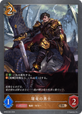 SVE-BP09-063 BR 屠竜の勇士