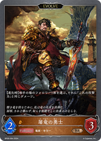 SVE-BP09-064 BR 屠竜の勇士
