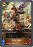SVE-BP09-065 BR 竜装の大剣士