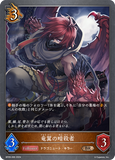 SVE-BP09-066 BR 竜翼の暗殺者