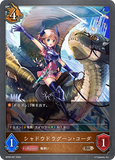 SVE-BP09-067 BR シャドウドラグーン・コーダ