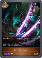 SVE-BP09-068 BR ドラゴンクロー