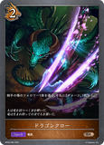SVE-BP09-068 BR ドラゴンクロー