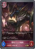 SVE-BP09-074 GR 闇喰らいの蝙蝠