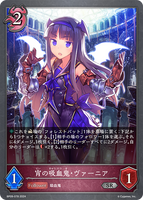SVE-BP09-078 SR 宵の吸血鬼・ヴァーニア