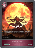 SVE-BP09-079 SR ブラッドムーン