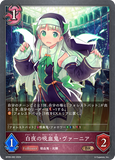 SVE-BP09-082 BR 白夜の吸血鬼・ヴァーニア