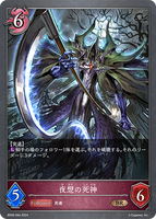 SVE-BP09-084 BR 夜想の死神