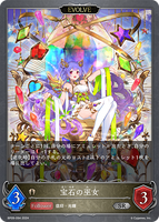 SVE-BP09-094 SR 宝石の巫女