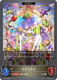 SVE-BP09-094 SR 宝石の巫女