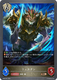 SVE-BP09-097 BR リュカオン