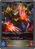 SVE-BP09-098 BR リュカオン