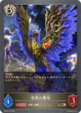 SVE-BP09-100 BR 漆黒の魔鳥