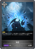 SVE-BP09-113 SR 神罰